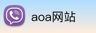 aoa网站 logo